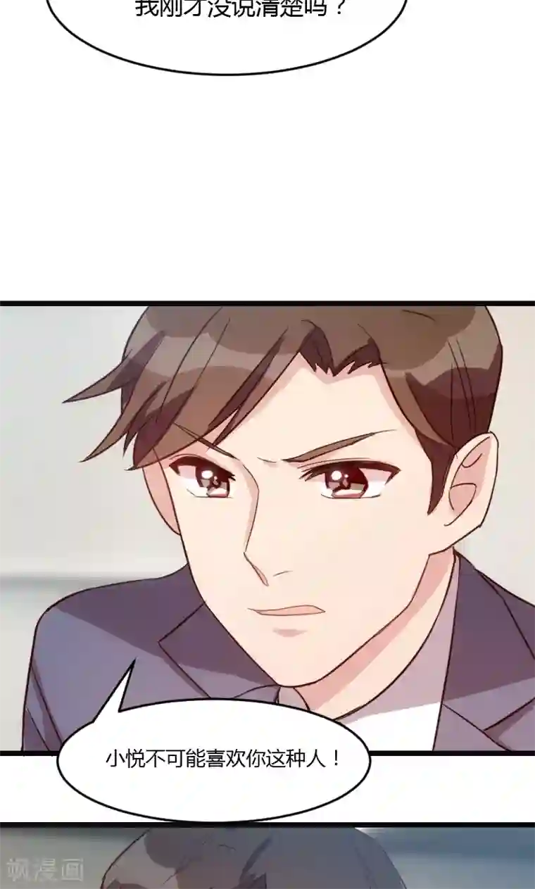 贺少的闪婚暖妻第19话 那两个人我会处理