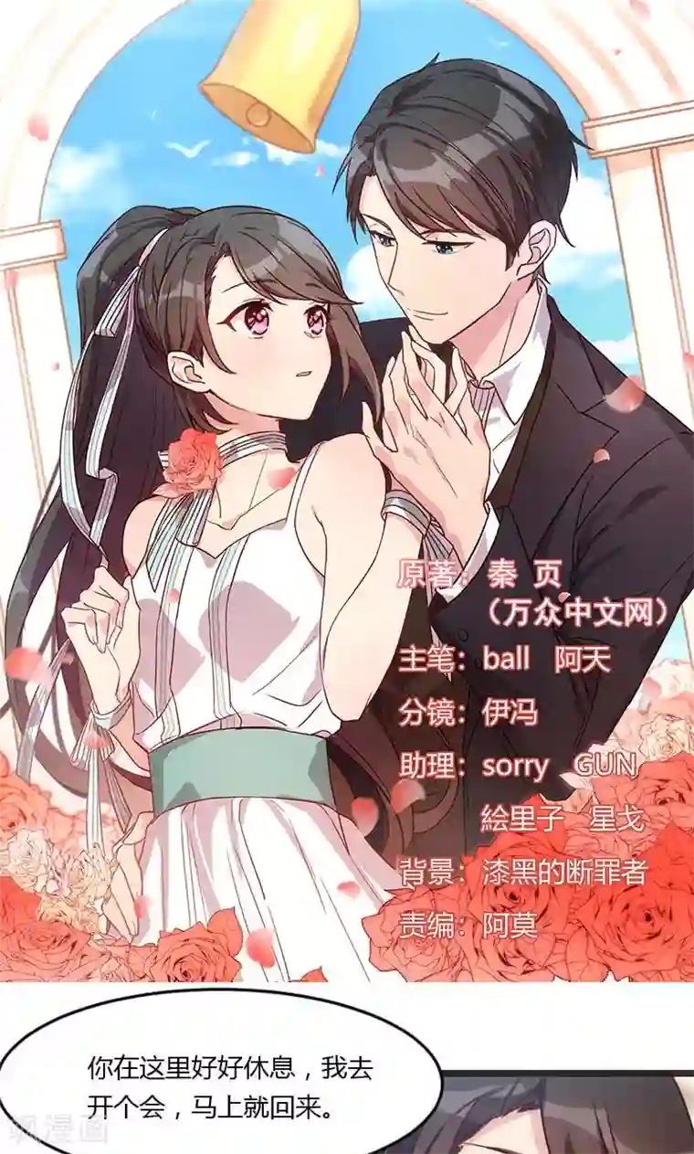 贺少的闪婚暖妻第20话 还是离开的好