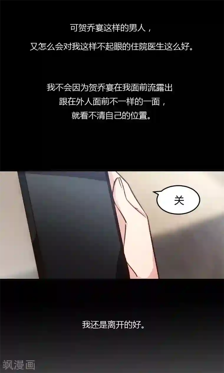贺少的闪婚暖妻第20话 还是离开的好
