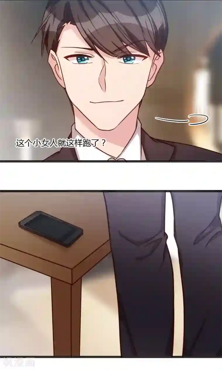 贺少的闪婚暖妻第20话 还是离开的好