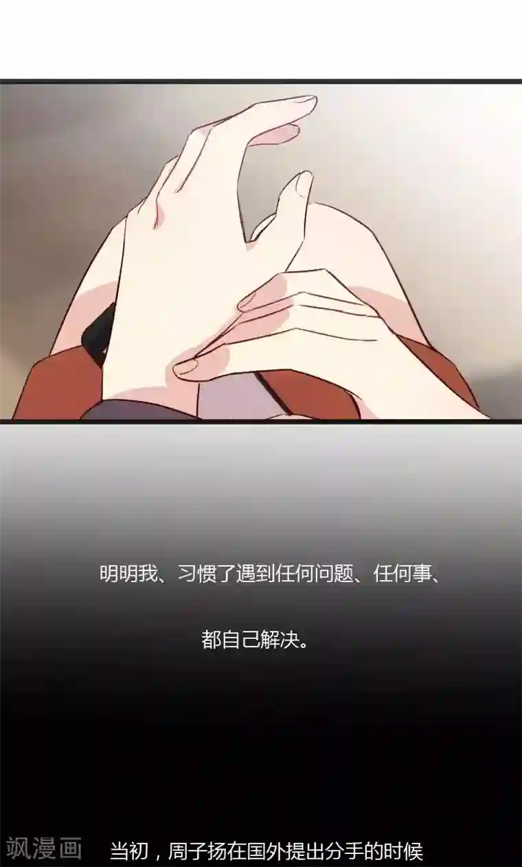 贺少的闪婚暖妻第20话 还是离开的好