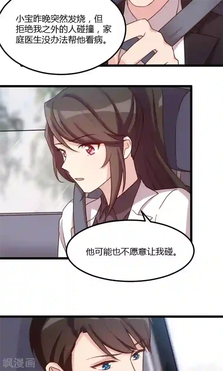 贺少的闪婚暖妻第21话 小宝生病了？
