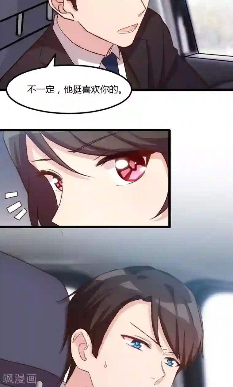 贺少的闪婚暖妻第21话 小宝生病了？