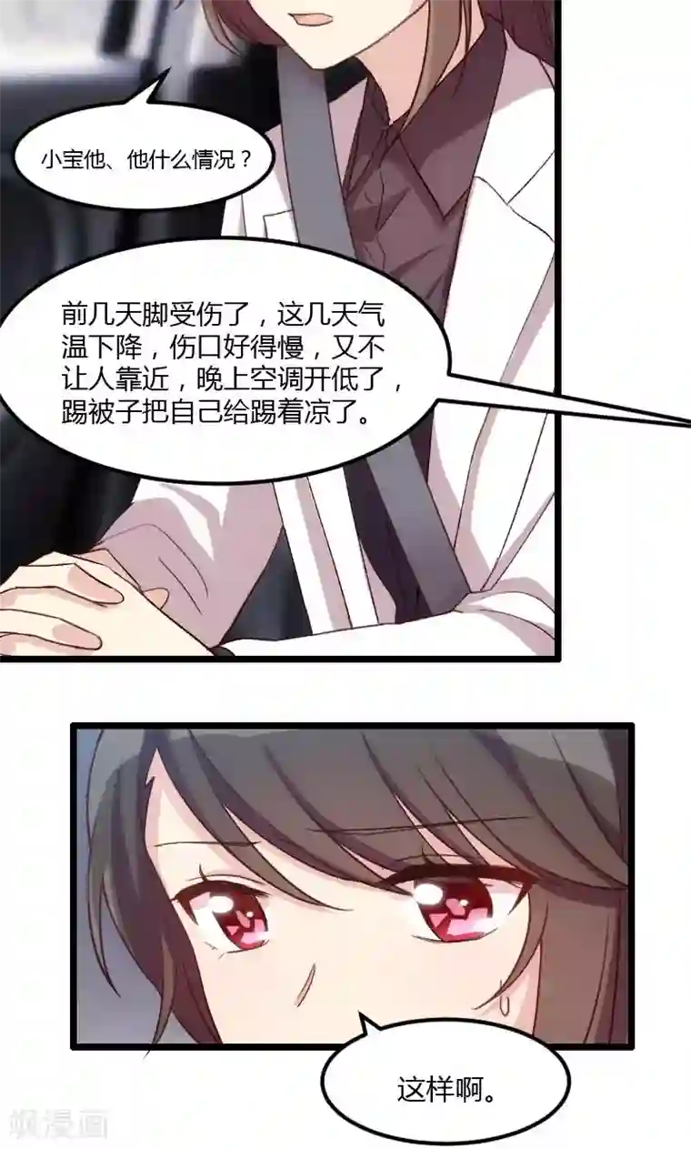 贺少的闪婚暖妻第21话 小宝生病了？