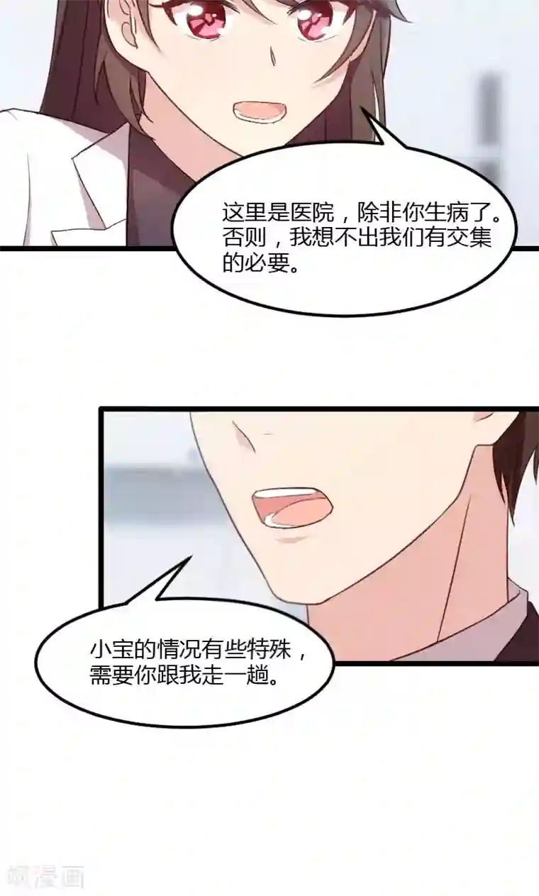 贺少的闪婚暖妻第21话 小宝生病了？