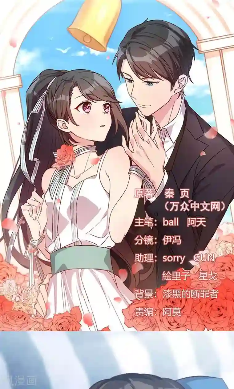 贺少的闪婚暖妻第22话 爱上我了？嗯？