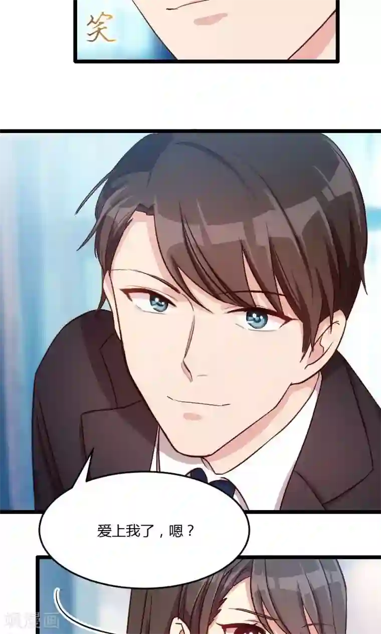 贺少的闪婚暖妻第22话 爱上我了？嗯？