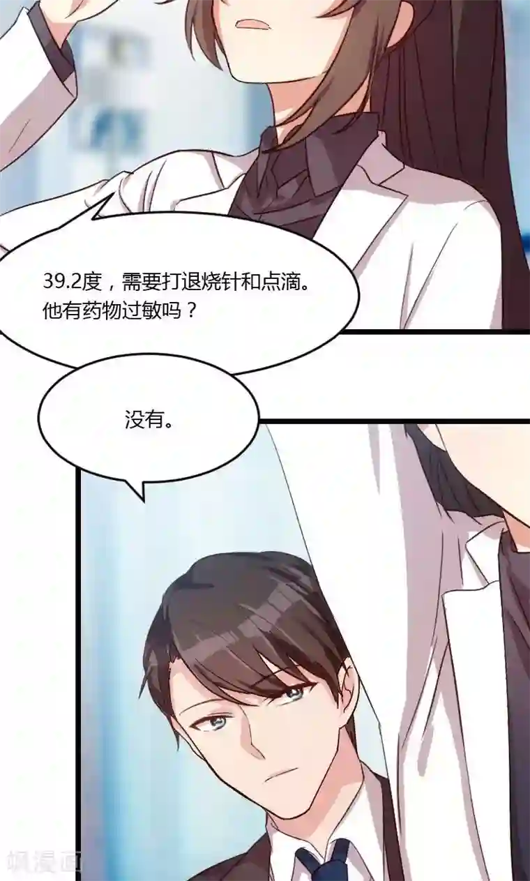 贺少的闪婚暖妻第22话 爱上我了？嗯？
