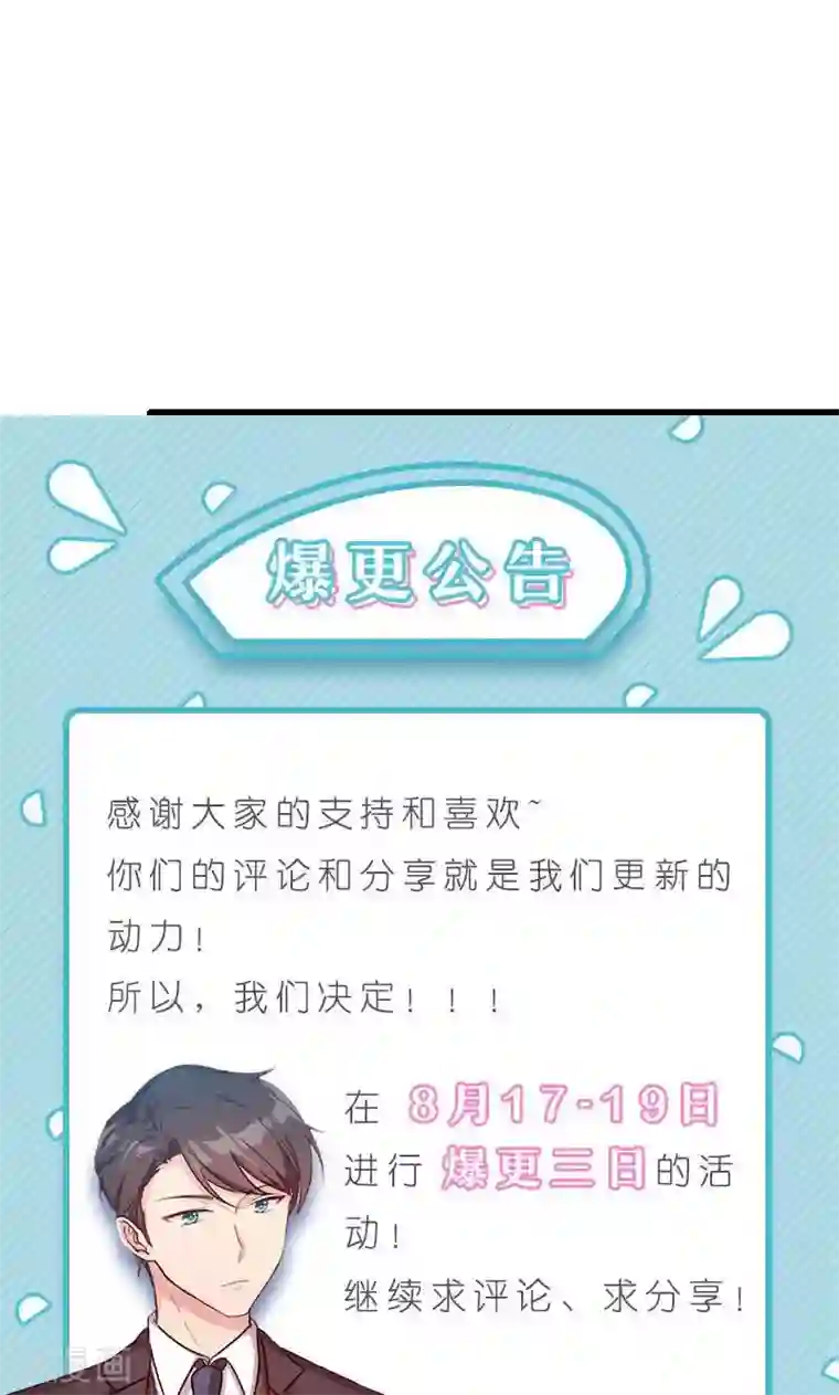 贺少的闪婚暖妻第22话 爱上我了？嗯？