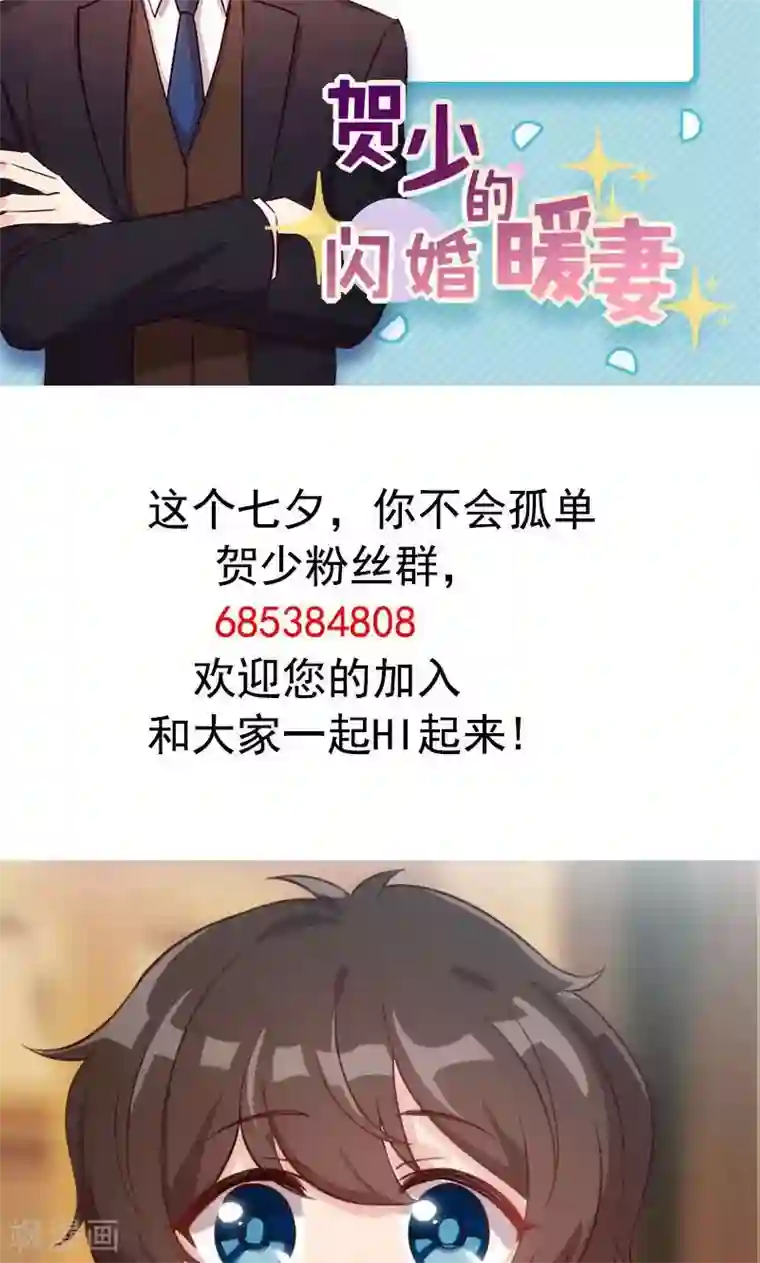 贺少的闪婚暖妻第22话 爱上我了？嗯？