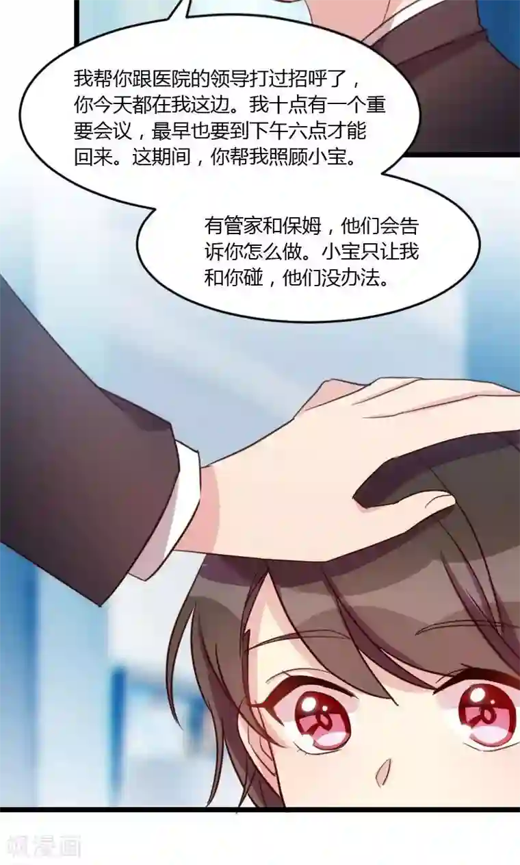 贺少的闪婚暖妻第23话 谢谢你