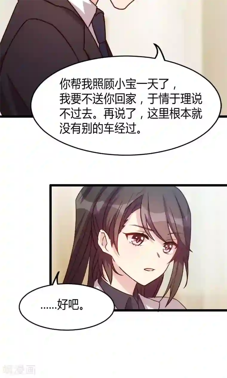 贺少的闪婚暖妻第24话 送你回家
