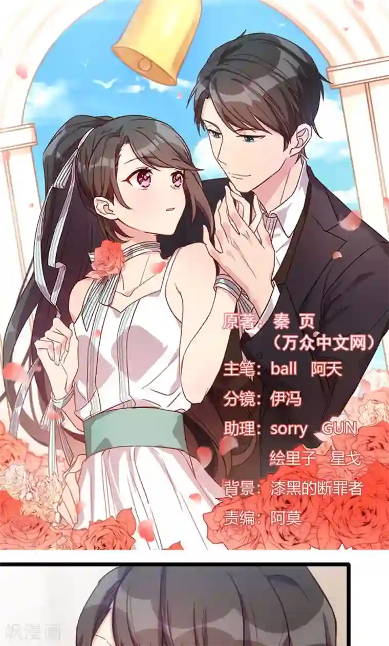 贺少的闪婚暖妻第25话 老爸管管你老婆