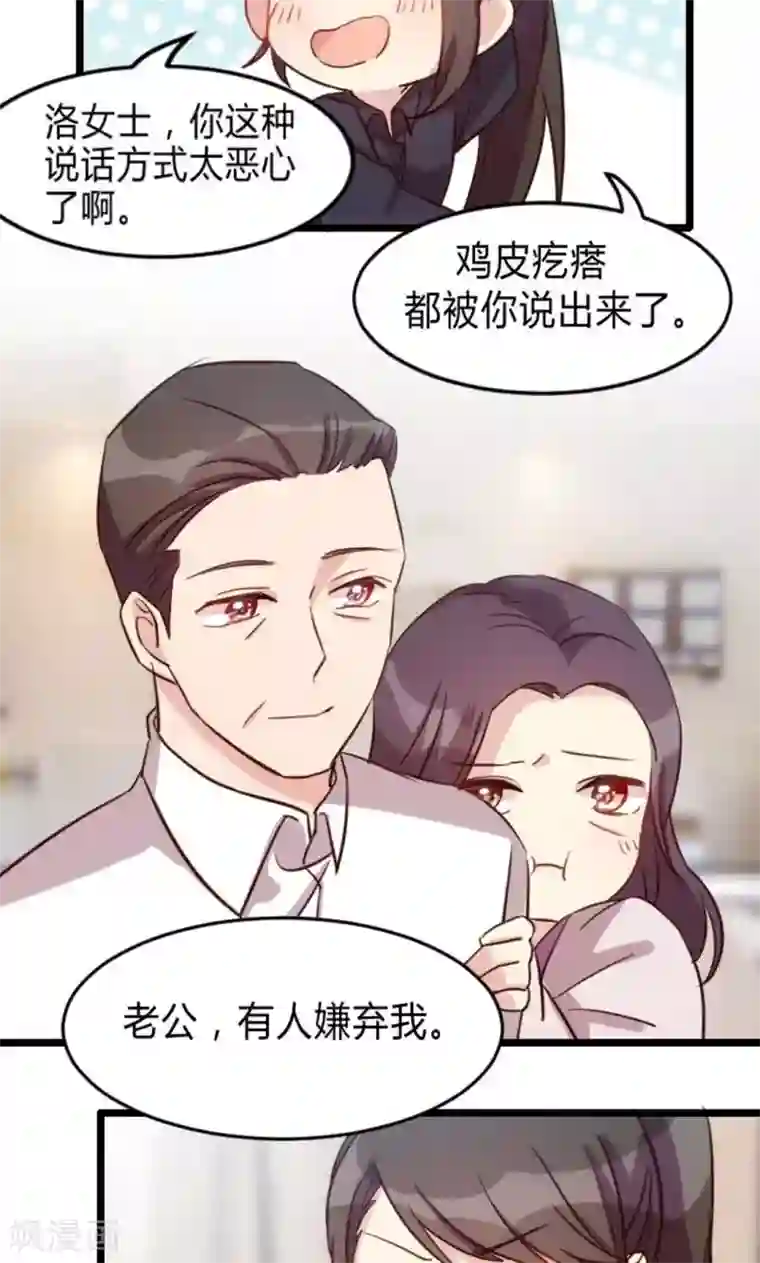 贺少的闪婚暖妻第25话 老爸管管你老婆