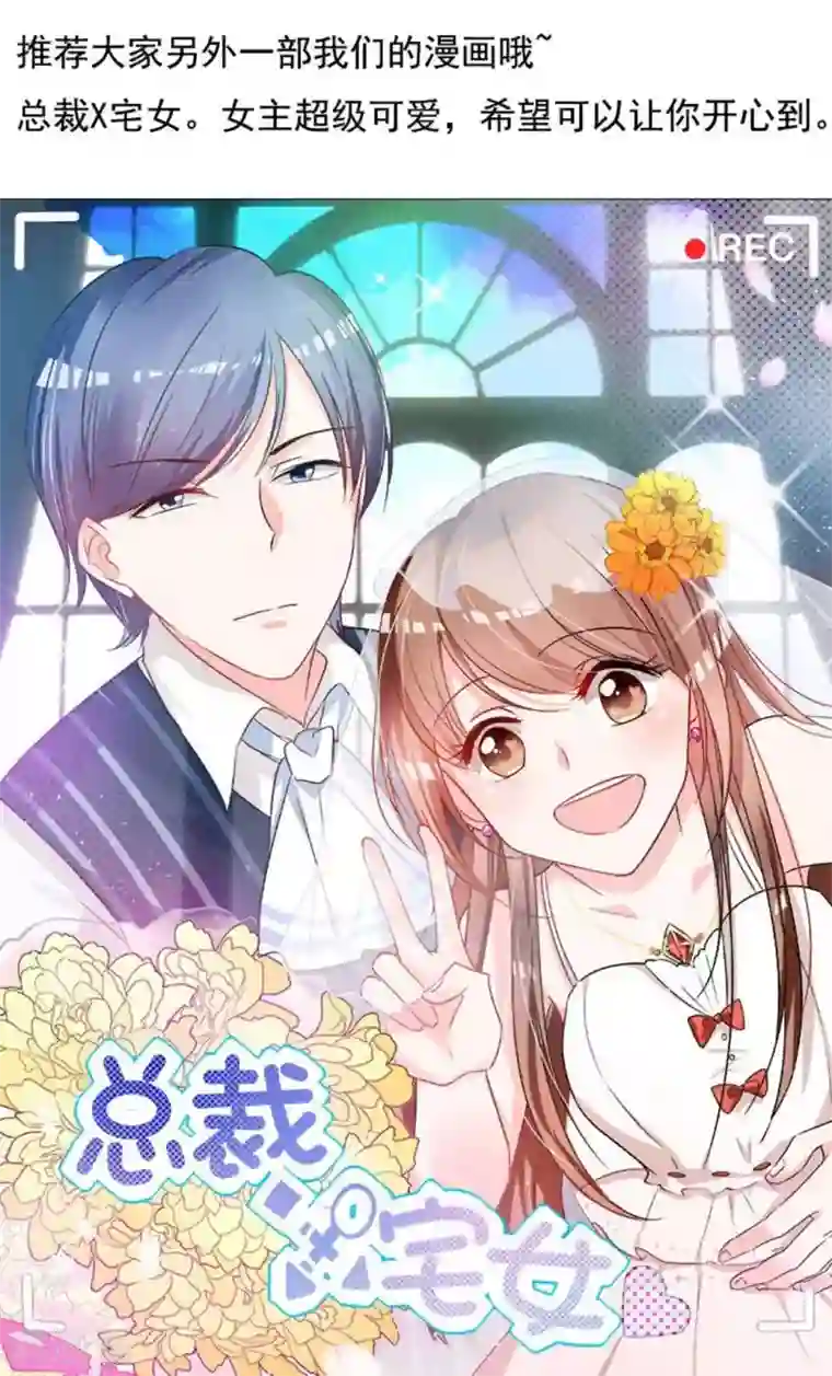 贺少的闪婚暖妻第25话 老爸管管你老婆