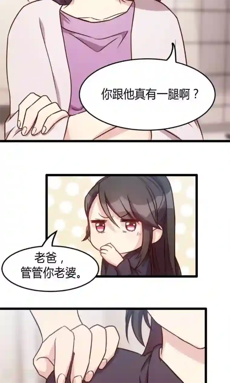 贺少的闪婚暖妻第25话 老爸管管你老婆