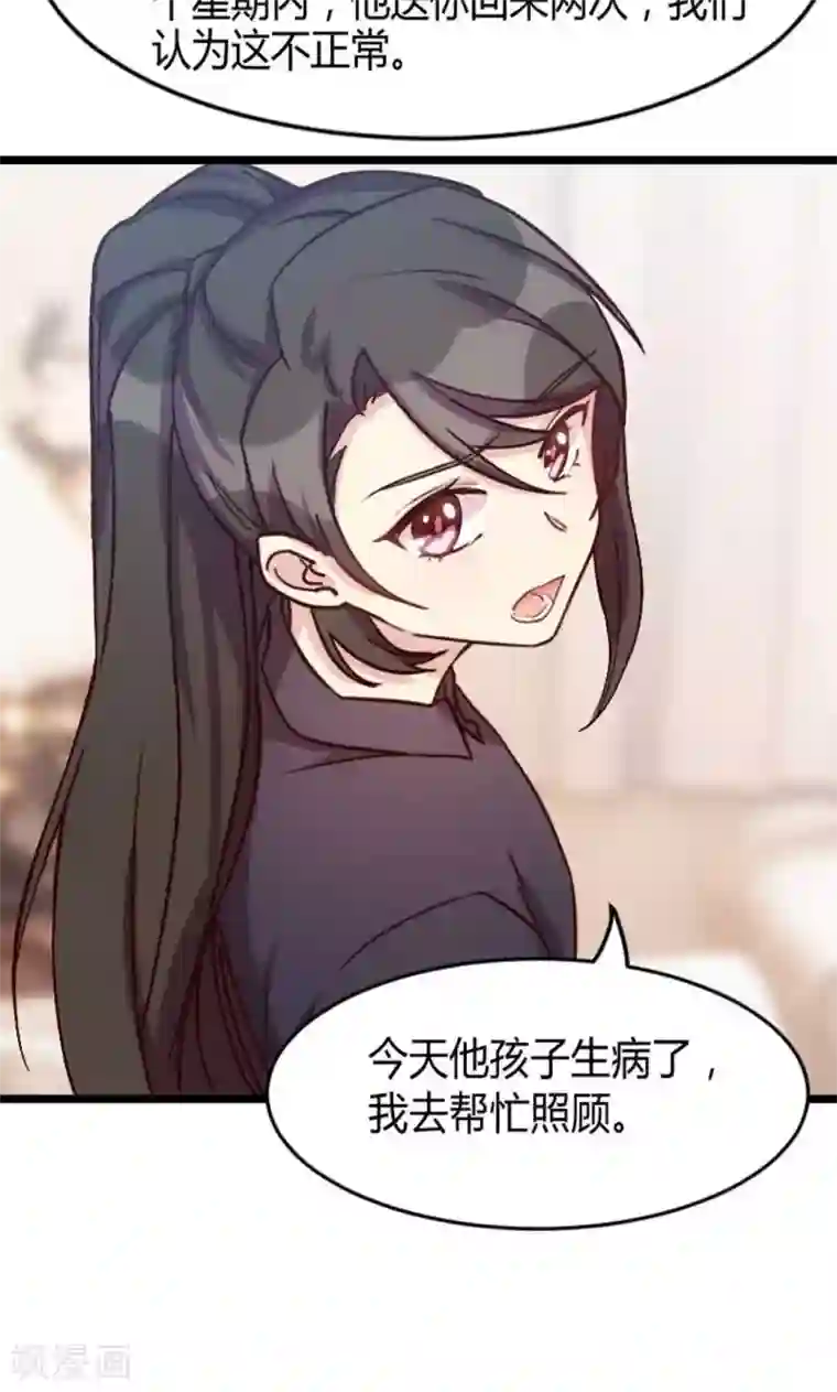 贺少的闪婚暖妻第25话 老爸管管你老婆