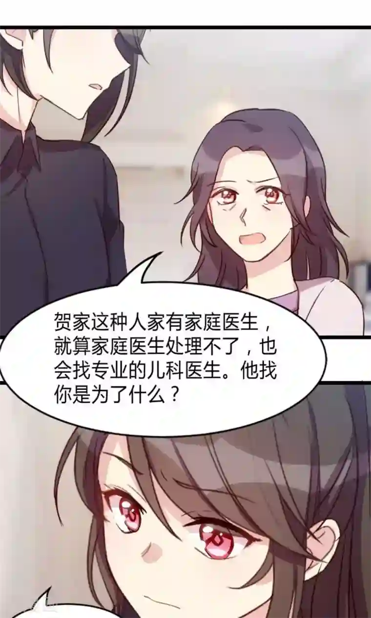 贺少的闪婚暖妻第25话 老爸管管你老婆
