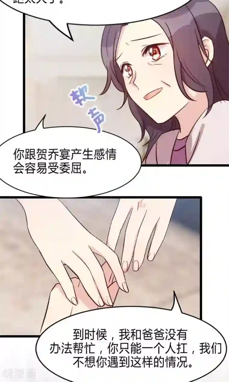 贺少的闪婚暖妻第25话 老爸管管你老婆