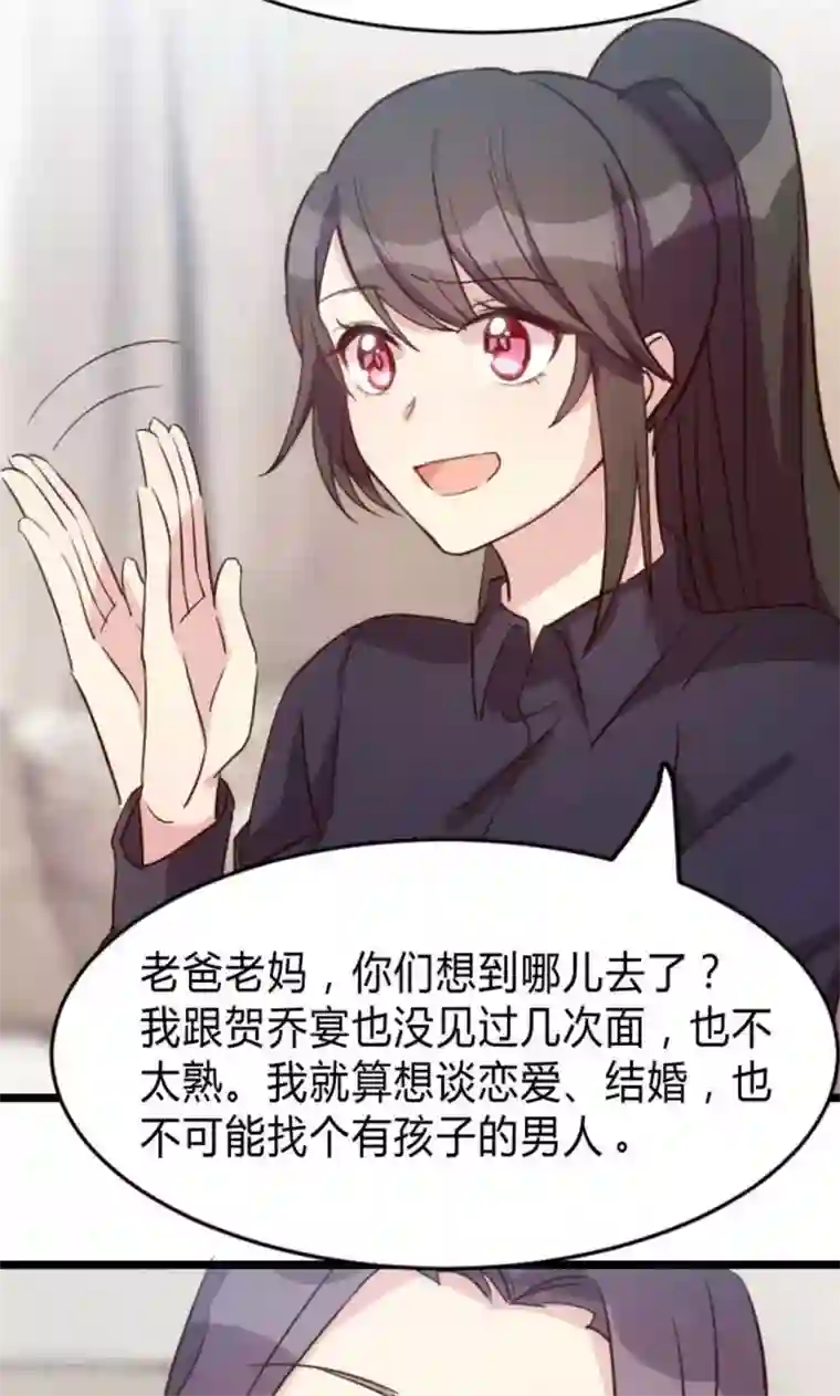 贺少的闪婚暖妻第25话 老爸管管你老婆