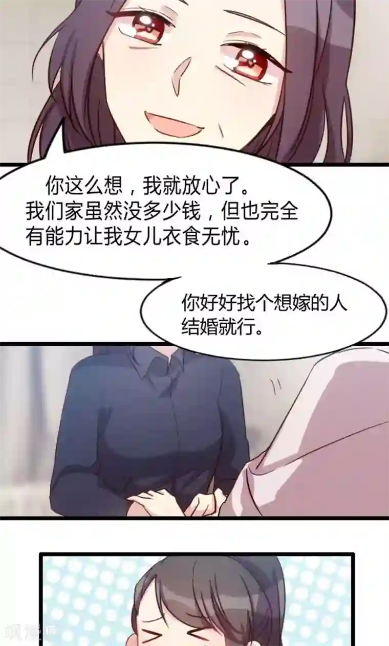 贺少的闪婚暖妻第25话 老爸管管你老婆