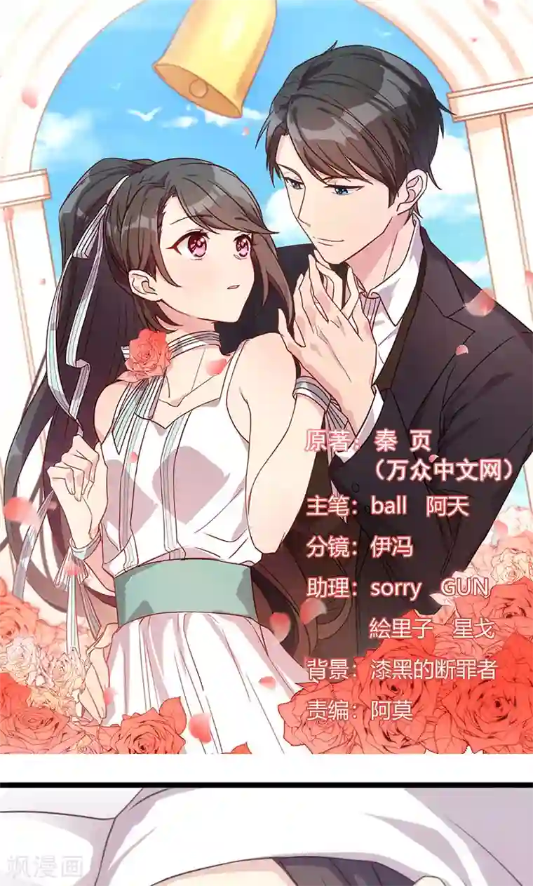 贺少的闪婚暖妻第26话 误会大了！