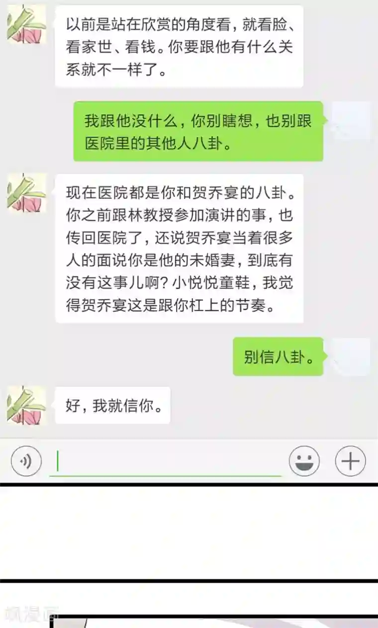 贺少的闪婚暖妻第26话 误会大了！