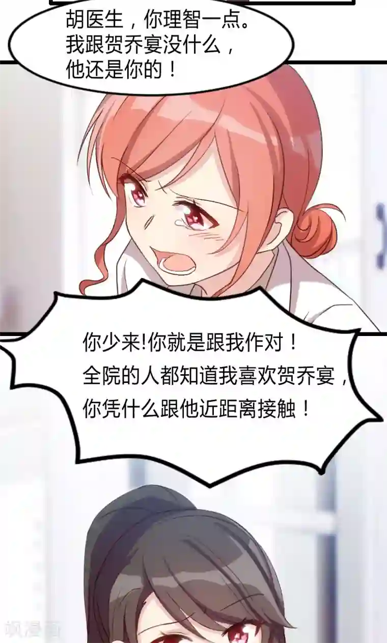 贺少的闪婚暖妻第26话 误会大了！