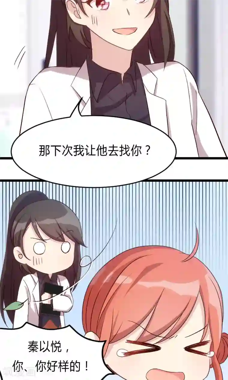 贺少的闪婚暖妻第26话 误会大了！