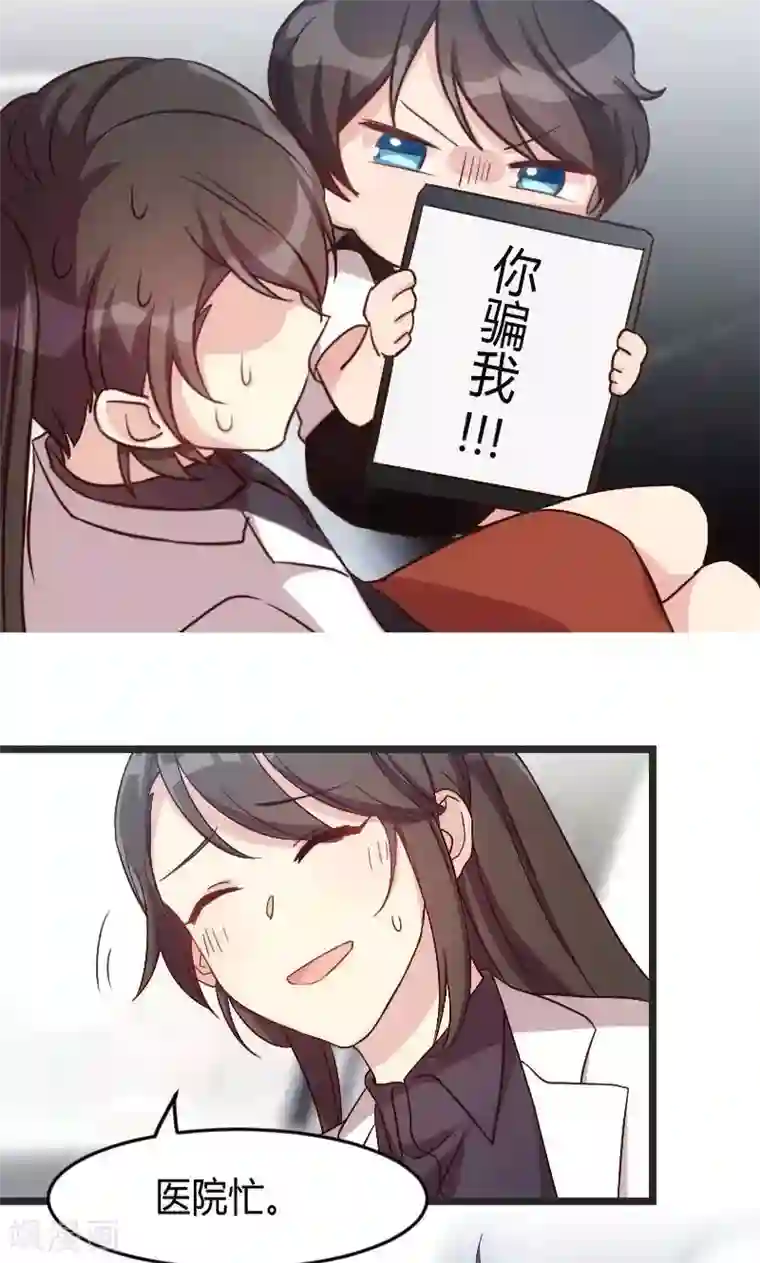 贺少的闪婚暖妻第27话 你骗我！