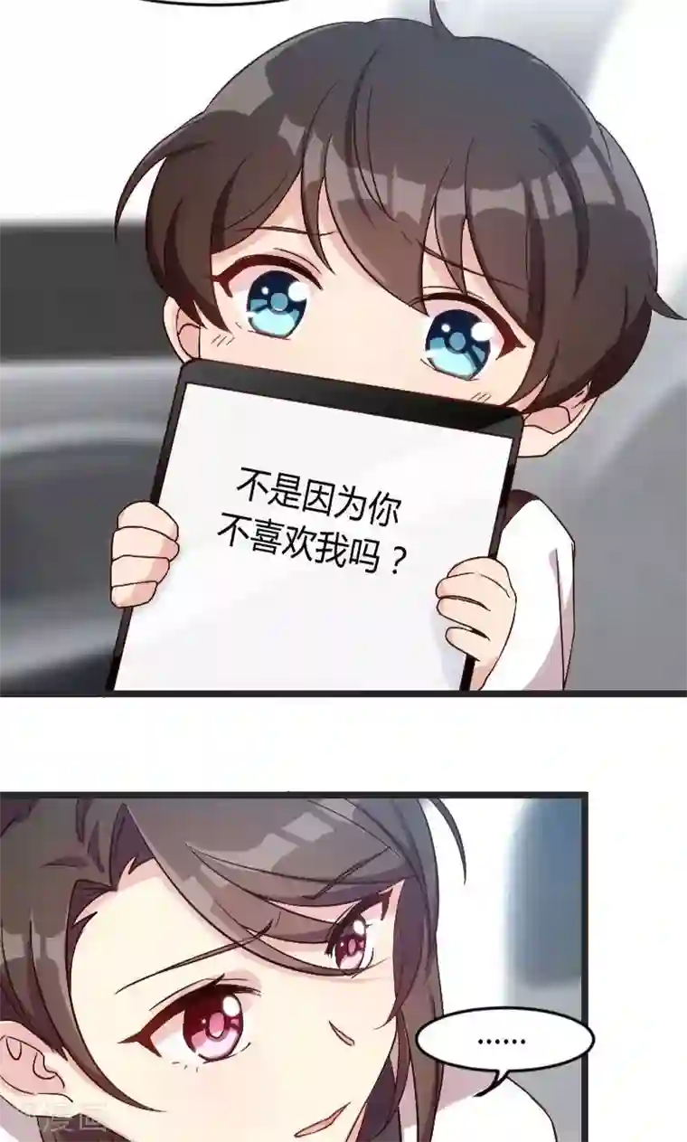 贺少的闪婚暖妻第27话 你骗我！