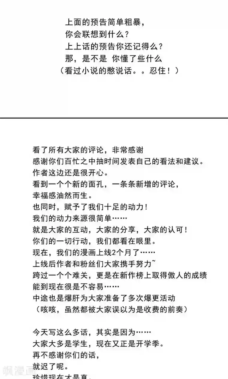 贺少的闪婚暖妻第27话 你骗我！