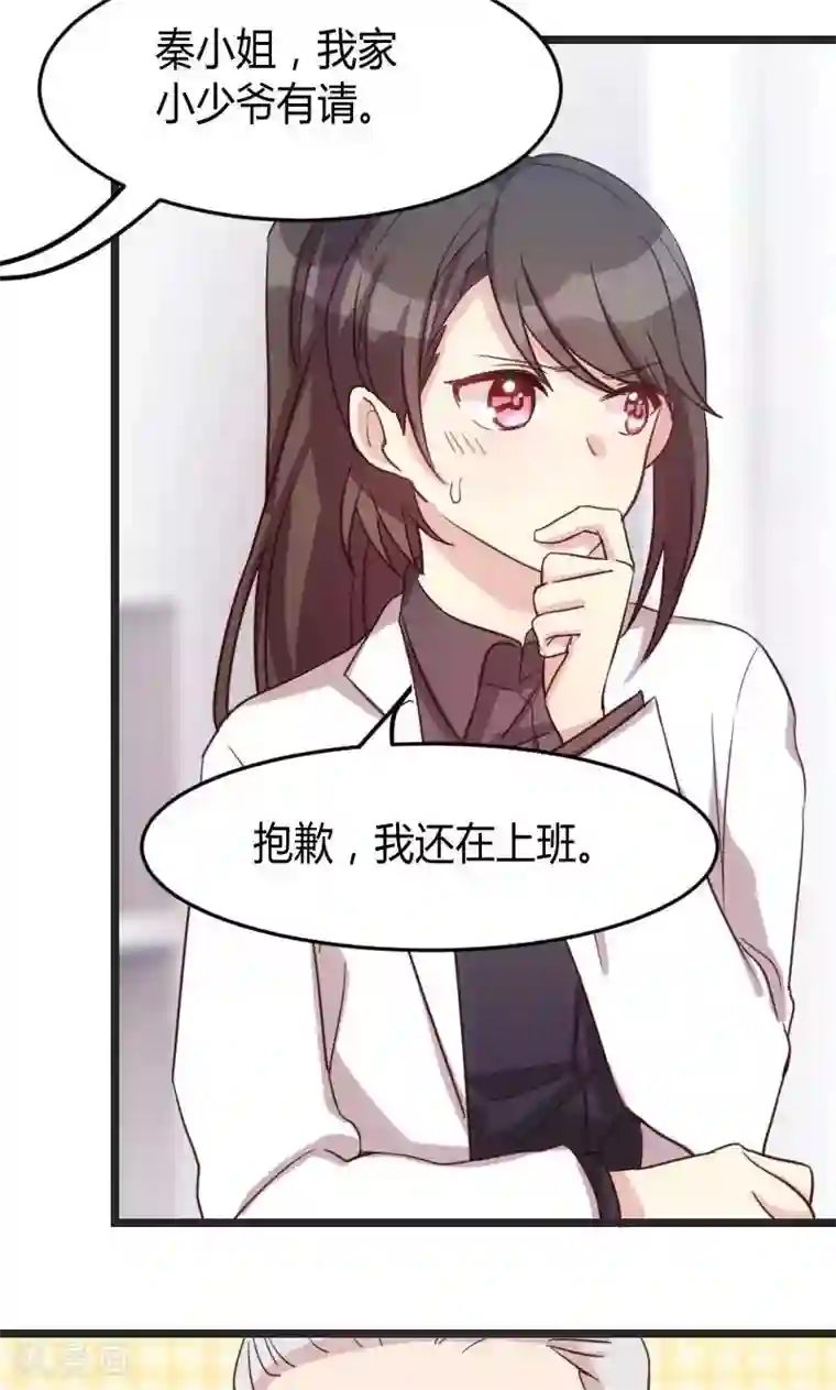 贺少的闪婚暖妻第27话 你骗我！