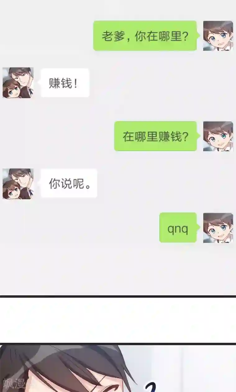 贺少的闪婚暖妻第28话 头晕晕的