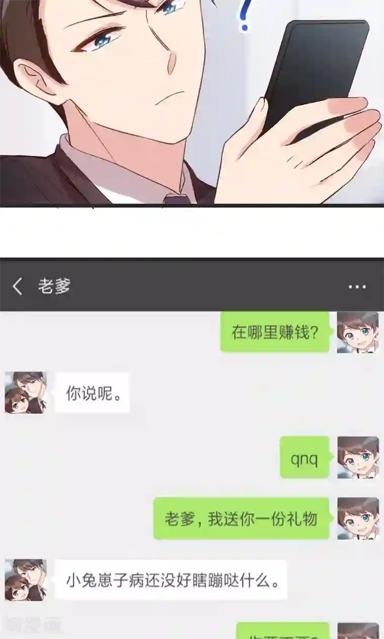 贺少的闪婚暖妻第28话 头晕晕的