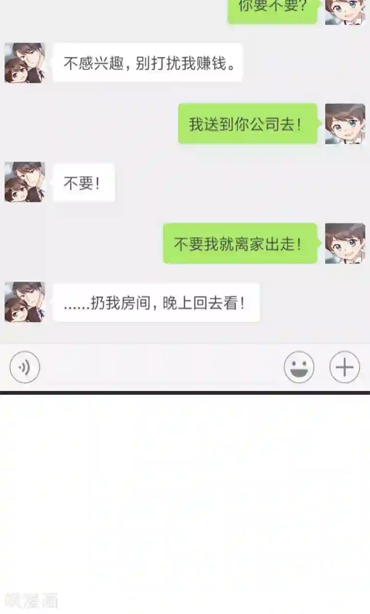 贺少的闪婚暖妻第28话 头晕晕的