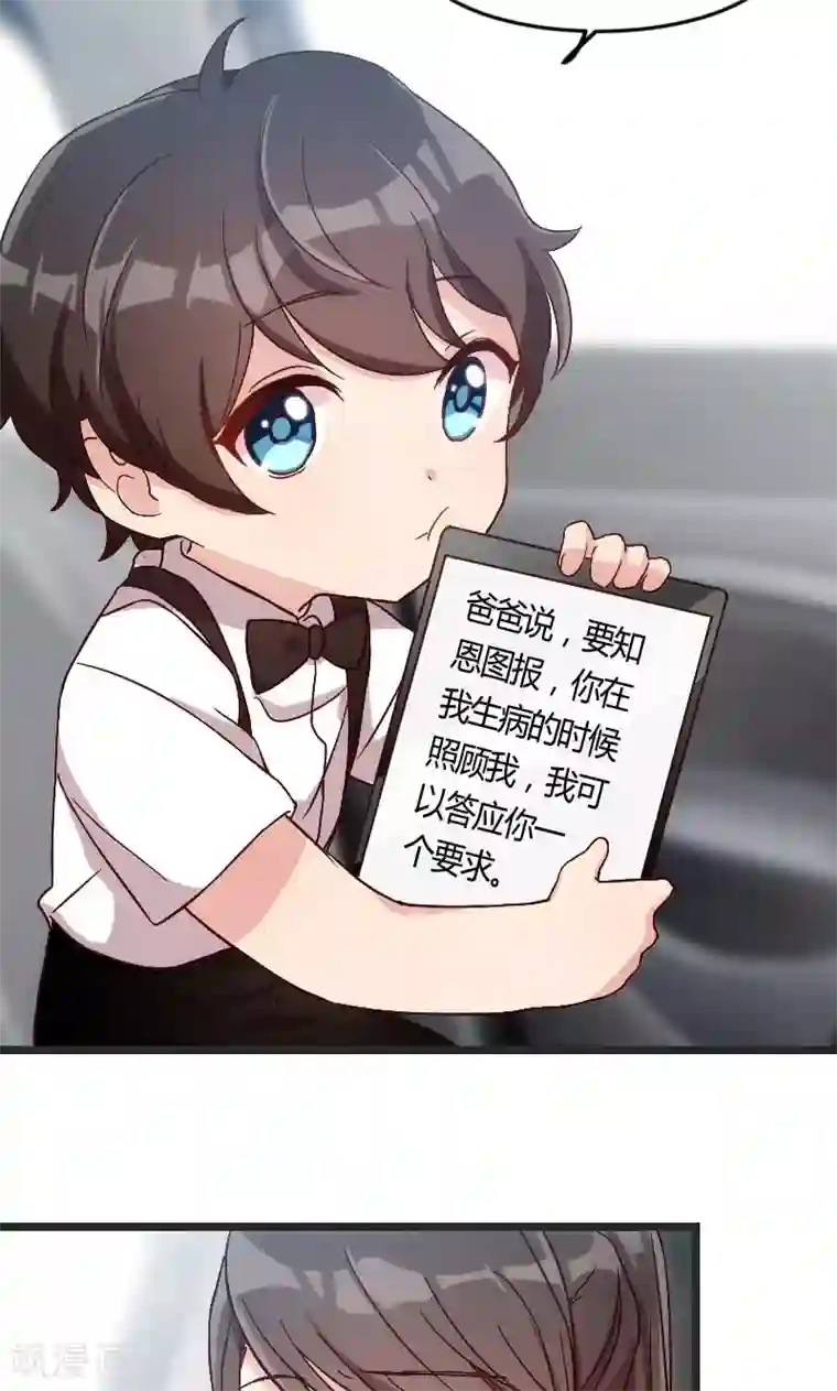 贺少的闪婚暖妻第28话 头晕晕的