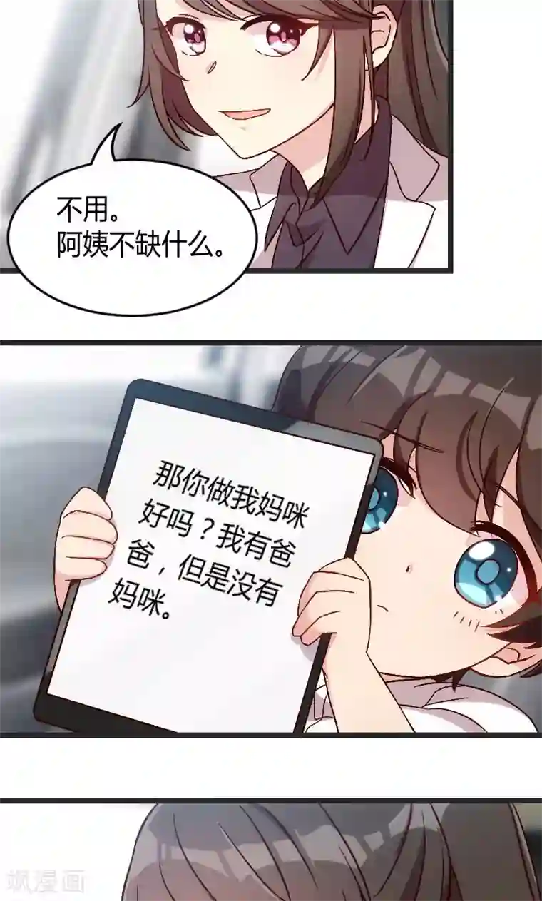 贺少的闪婚暖妻第28话 头晕晕的