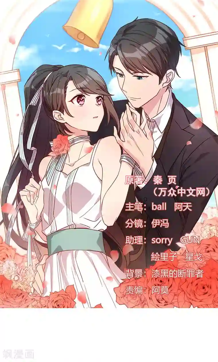 贺少的闪婚暖妻第29话 身体要散架了