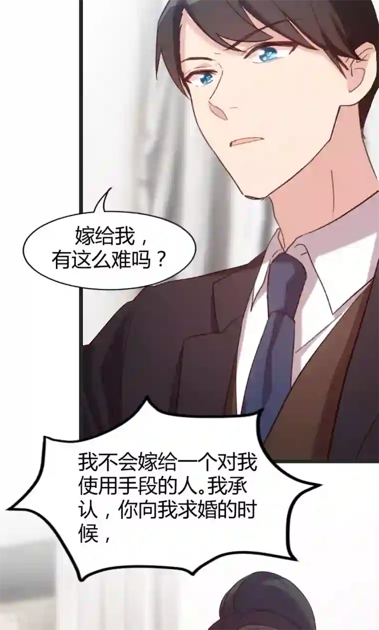 贺少的闪婚暖妻第29话 身体要散架了