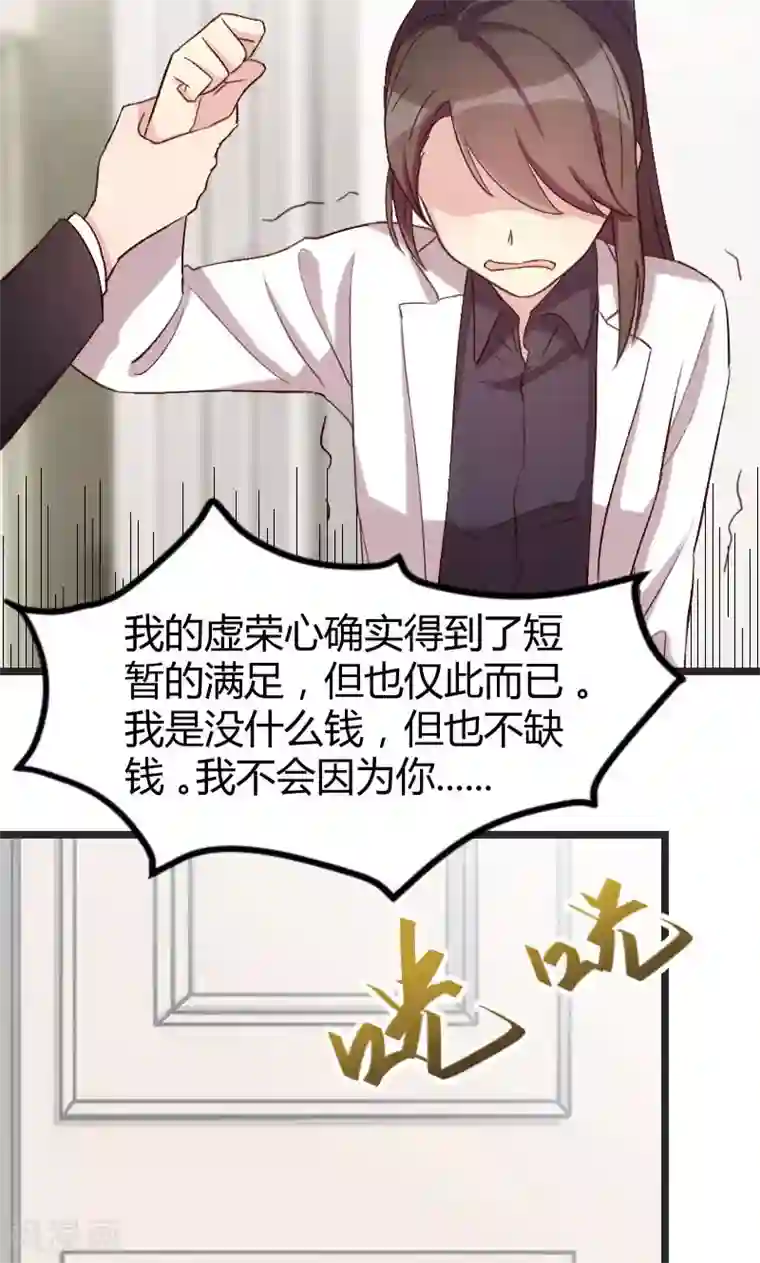 贺少的闪婚暖妻第29话 身体要散架了
