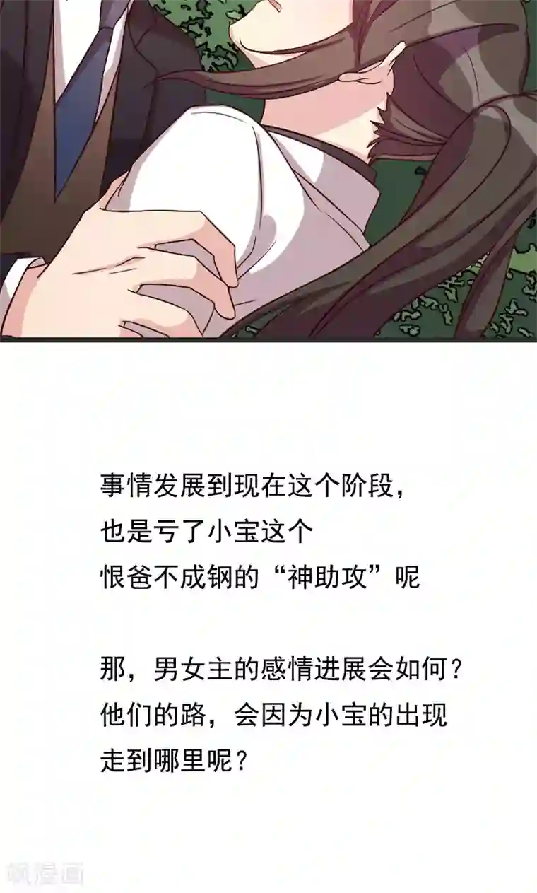 贺少的闪婚暖妻第29话 身体要散架了