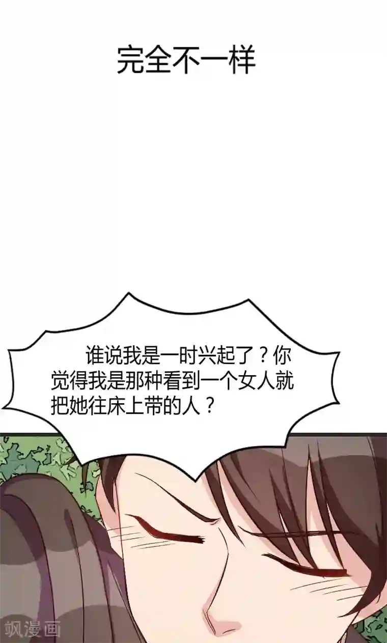 贺少的闪婚暖妻第30话 她和平时不一样