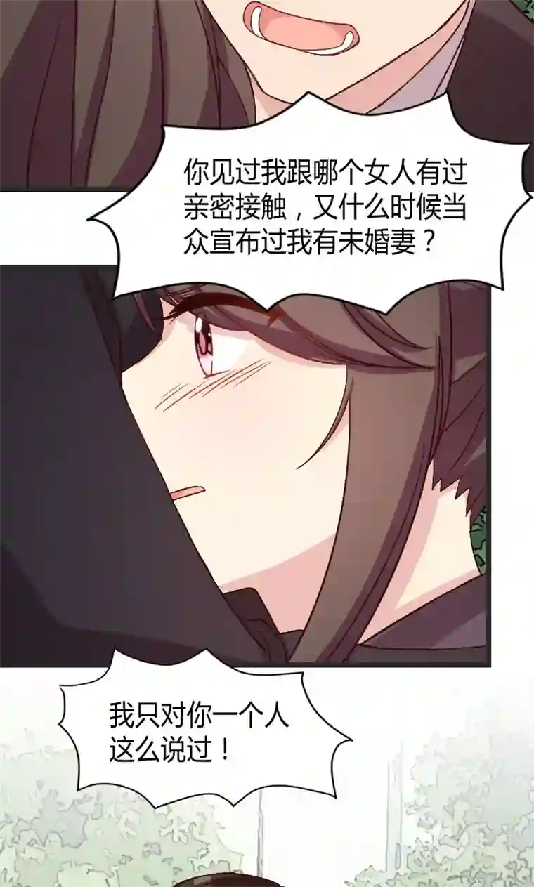 贺少的闪婚暖妻第30话 她和平时不一样