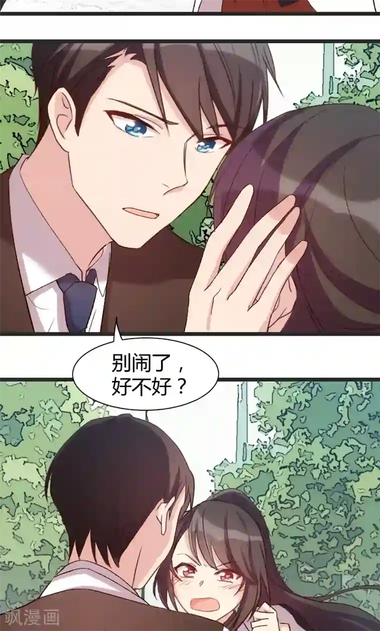 贺少的闪婚暖妻第30话 她和平时不一样