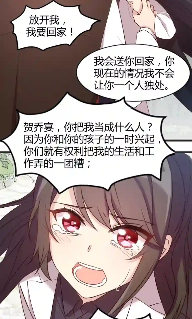 贺少的闪婚暖妻第30话 她和平时不一样