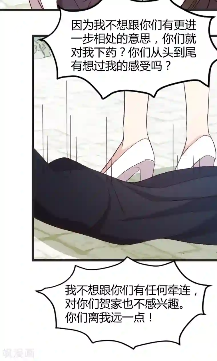 贺少的闪婚暖妻第30话 她和平时不一样