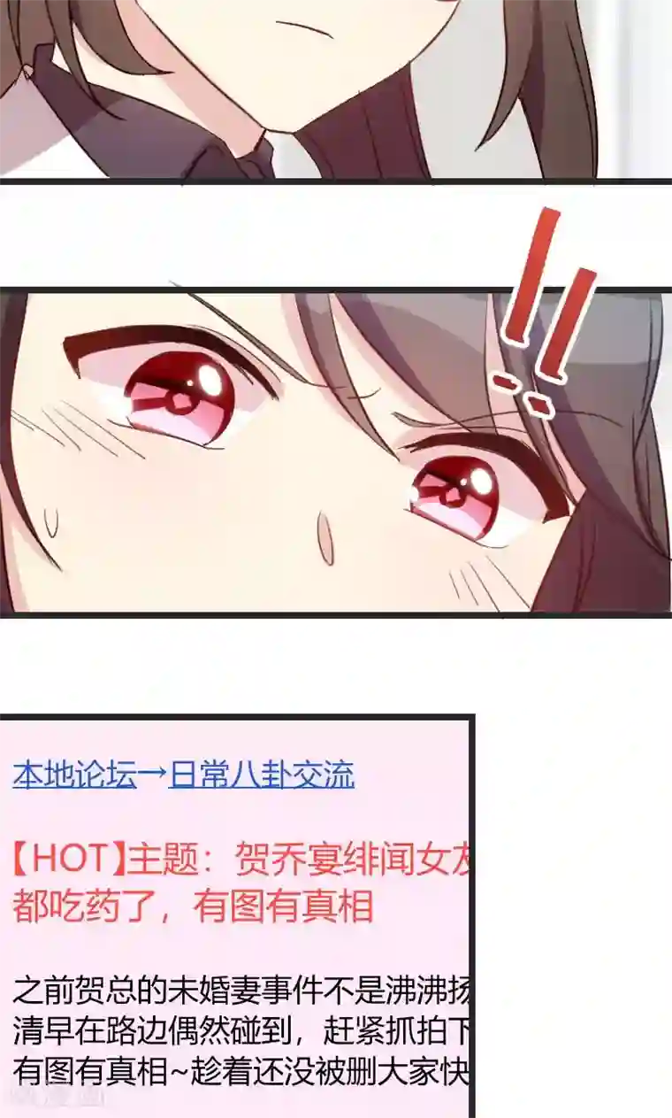 贺少的闪婚暖妻第31话 舆论的压力