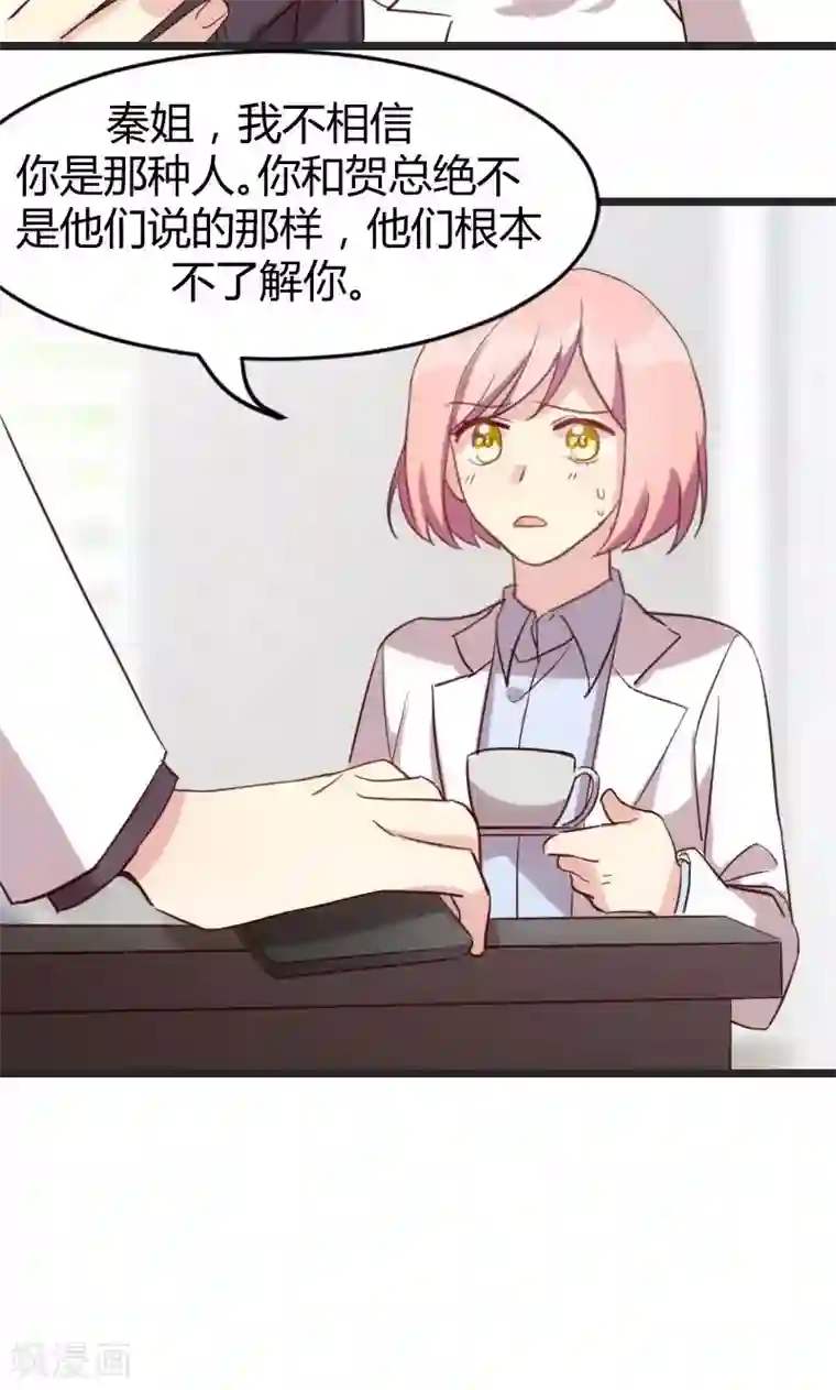 贺少的闪婚暖妻第31话 舆论的压力