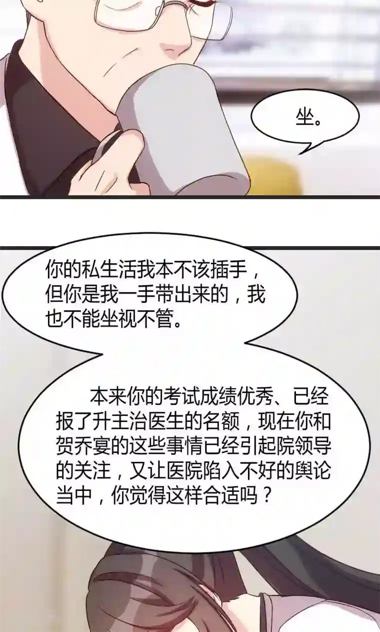 贺少的闪婚暖妻第31话 舆论的压力
